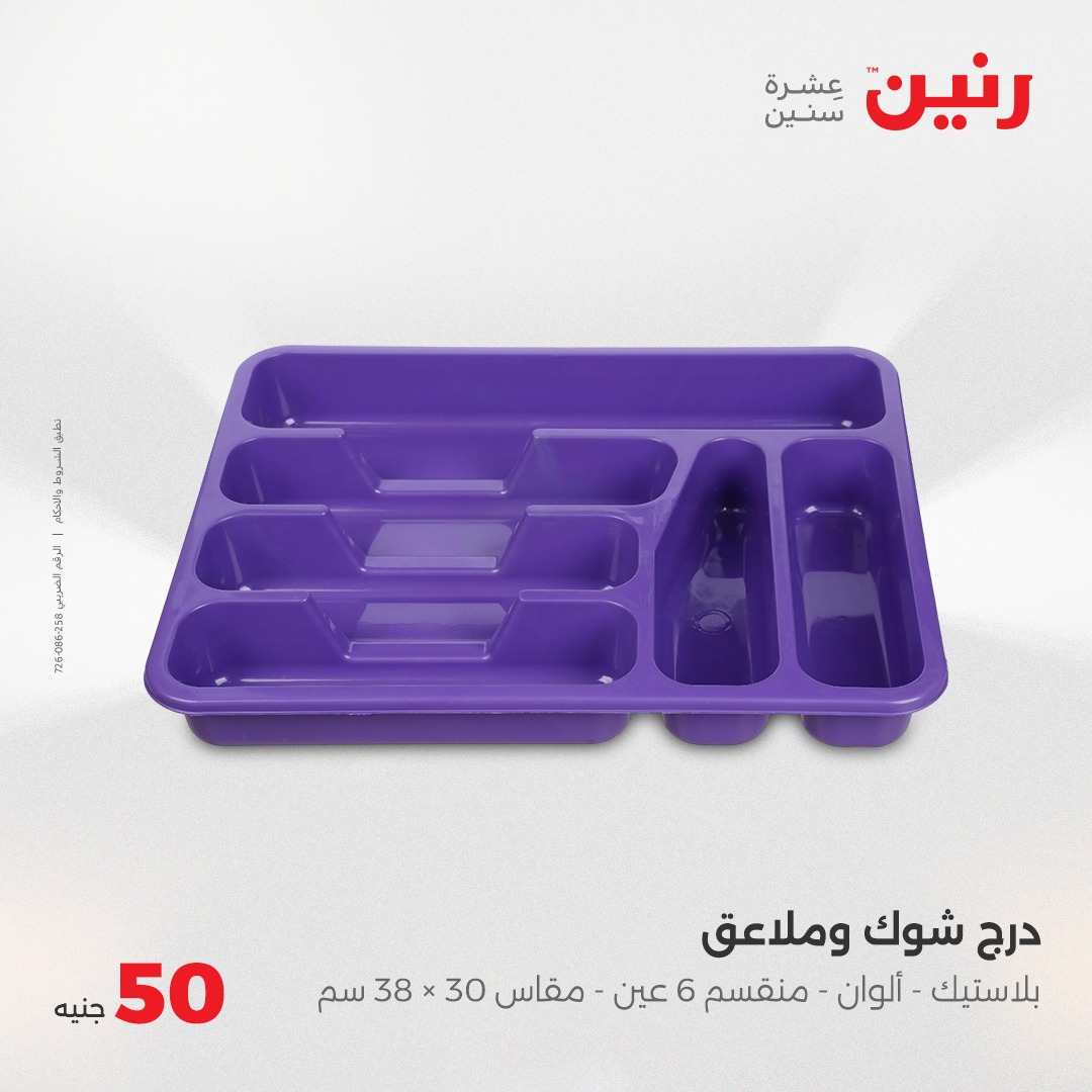 raneen offers from 26may to 6may 2025 عروض رنين من 26 مايو حتى 6 مايو 2025 صفحة رقم 34